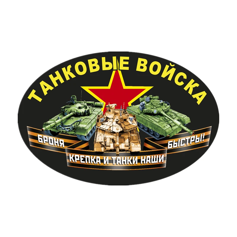 

S40750# Various Sizes Self-adhesive PVC Decal Tank Troops Car Sticker Waterproof Auto Decors on Bumper Rear Window
