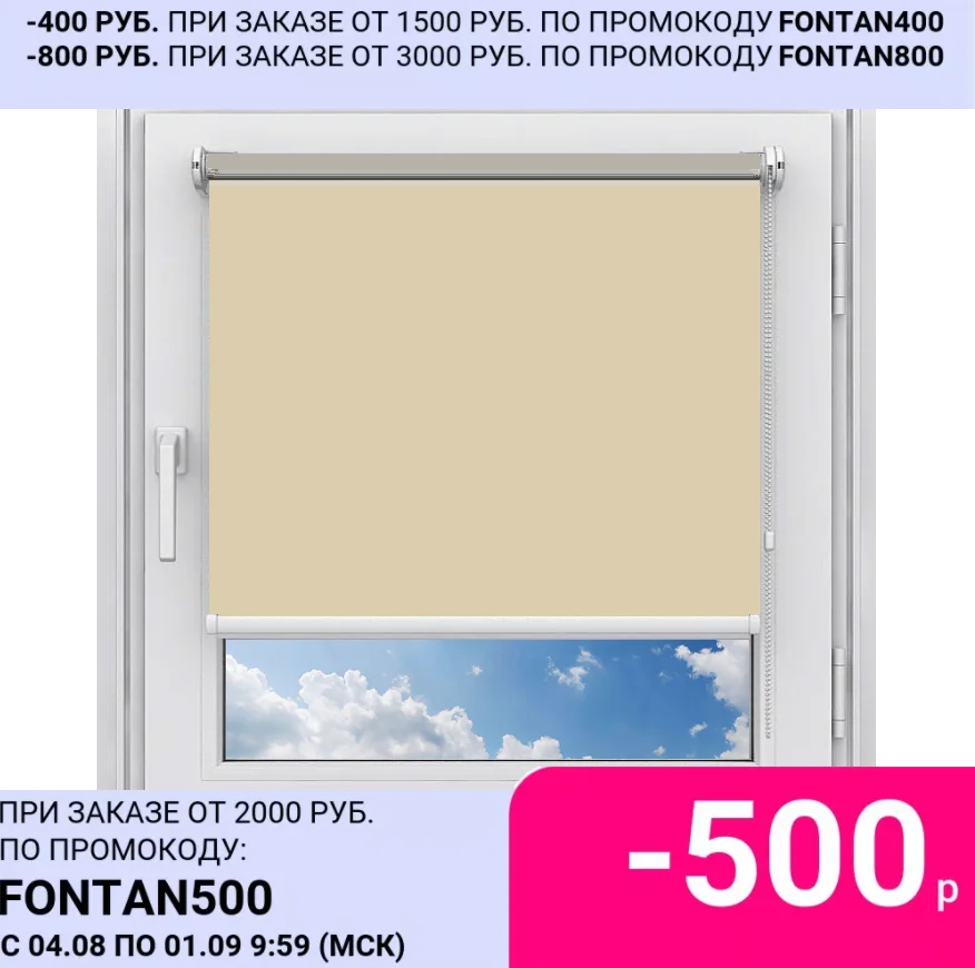 Рулонные шторы на раму окна &quotЭко&quot|Занавески| |