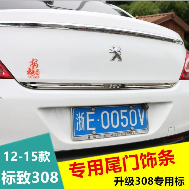 

Нижняя крышка задней двери для Peugeot 308, 2012, 2013, 2014, 2015, молдинговая отделка, задняя дверь из нержавеющей стали, автомобильные аксессуары