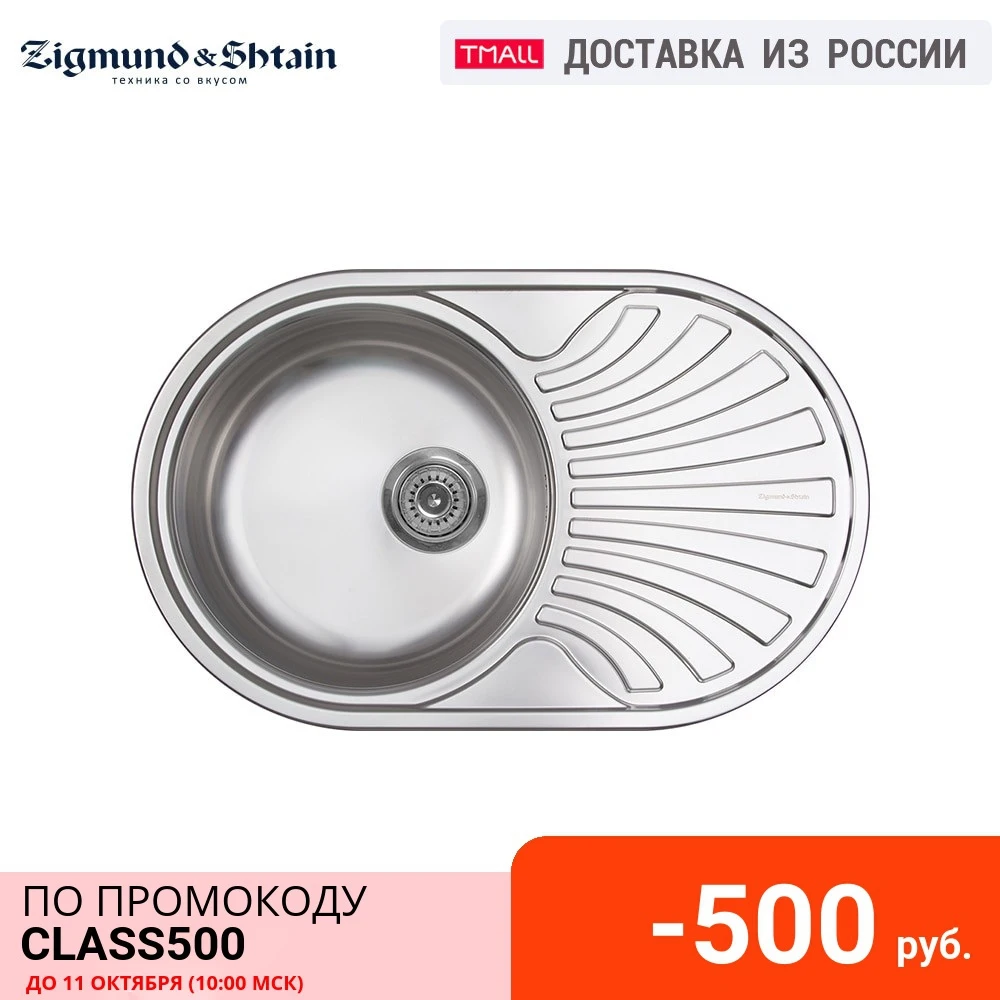 Кухонная мойка Zigmund &amp Shtain Kreis OV 780.8 | Обустройство дома