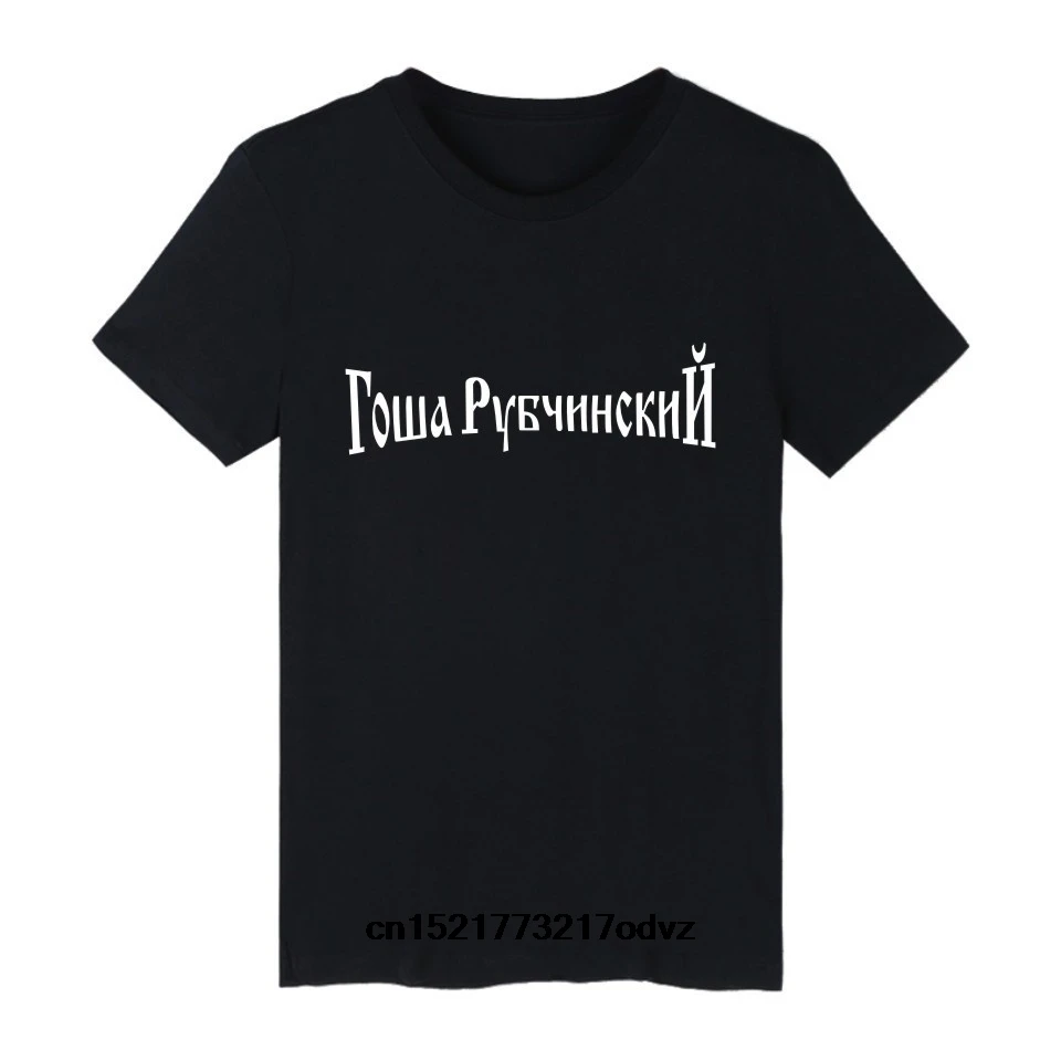 Мужская футболка цитата для Гоши-Рубчинского хип-хоп новинка мужчин - купить по