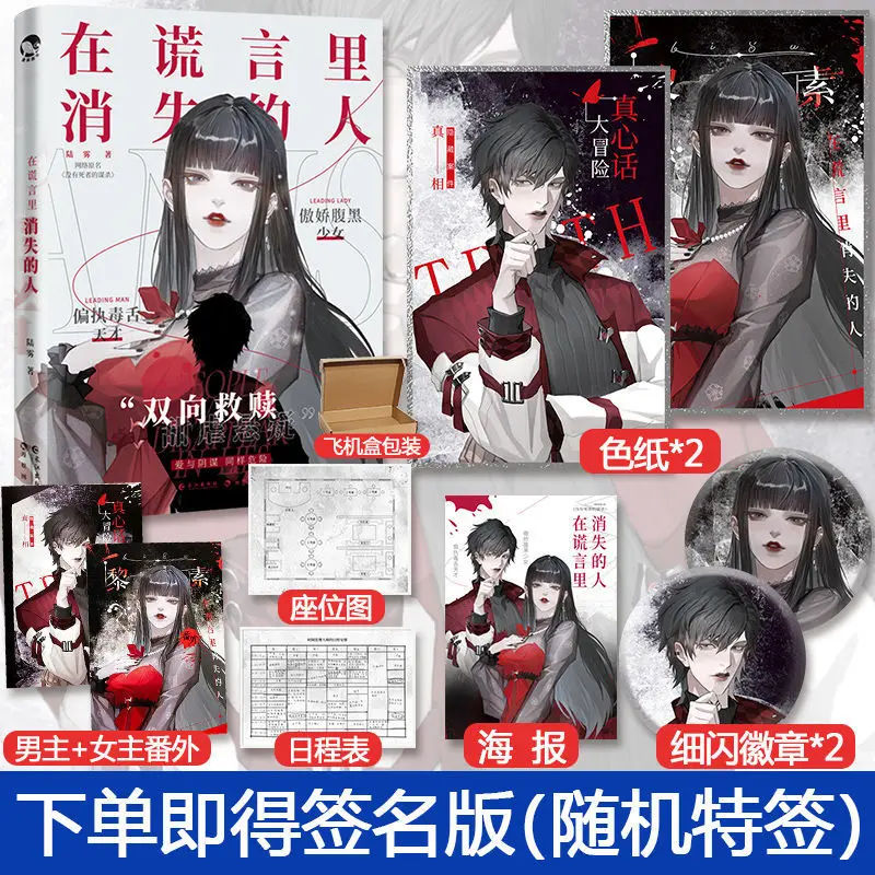 

The Novel Book "The Man Who Disappeared In Lies" Suspense Novel, Best-selling Novel Entity Book, A Hidden Case