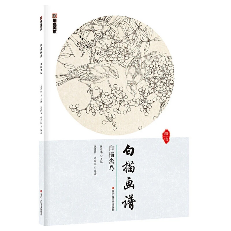 Линейные рисунки птиц китайская коллекция граффити художественная книжка