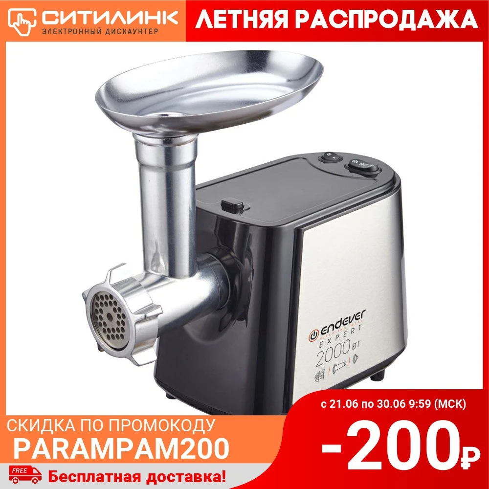 Мясорубка ENDEVER Sigma 55 серебристый/черный|Мясорубки электрические| |