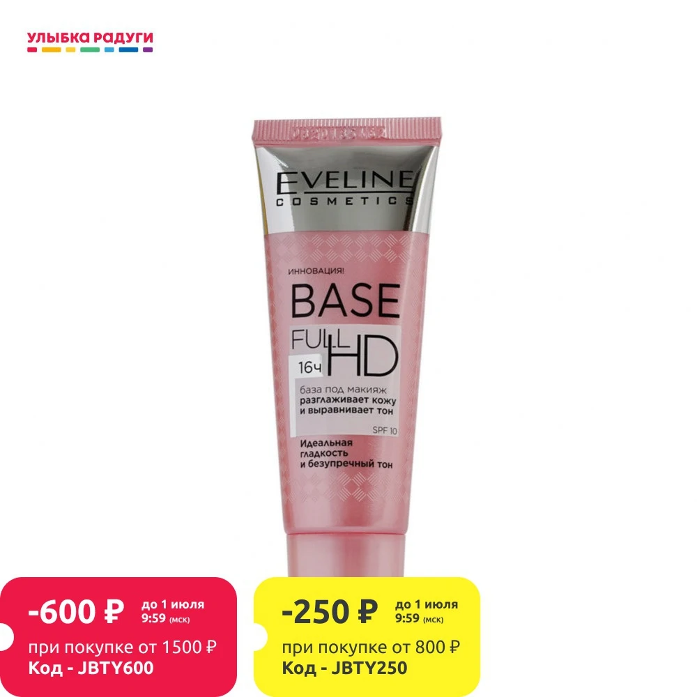 Разглаживающе выравнивающая База под макияж Eveline Base Full HD 30мл|Праймер| |