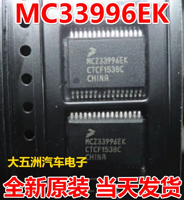 100% новый и оригинальный MCZ33996EK MC33996EK автомобильный компьютер ECU плата чипы