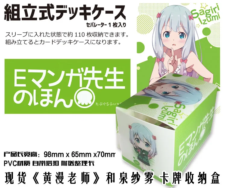 

Настольный Чехол для карт с изображением аниме Izumi Sagiri, коробка для хранения японских игр, чехол, коллекционный держатель, подарки, косплей
