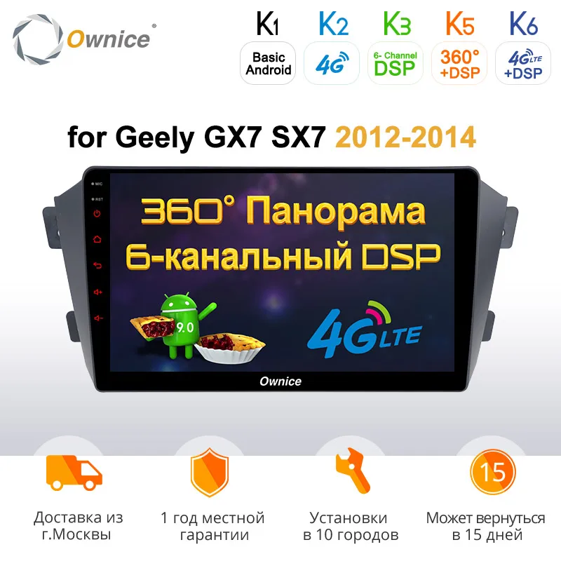 Ownice k3 k5 k6 Восьмиядерный Android 9 0 автомобильный Радио Аудио плеер для Geely GX7 SX7 2012 2013