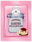 Галерея вкусов, ванилин, 1г
