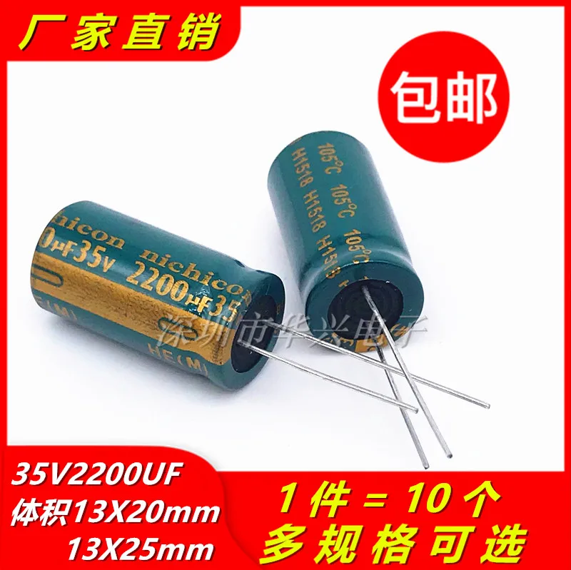 

10pcs/ 35V2200UF high frequency low resistance electrolytic capacitor volume 13X20 13X25MM