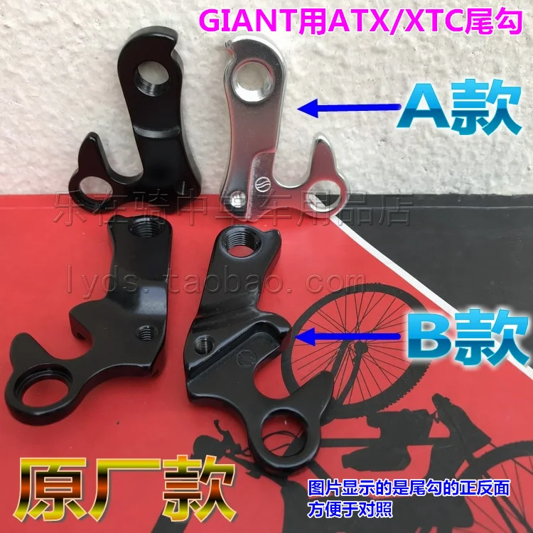 Совместим с GIANT Mountain ATX777 хвостовой крючок XTC820 730 гигантский 750 подъемный ушной 770 |