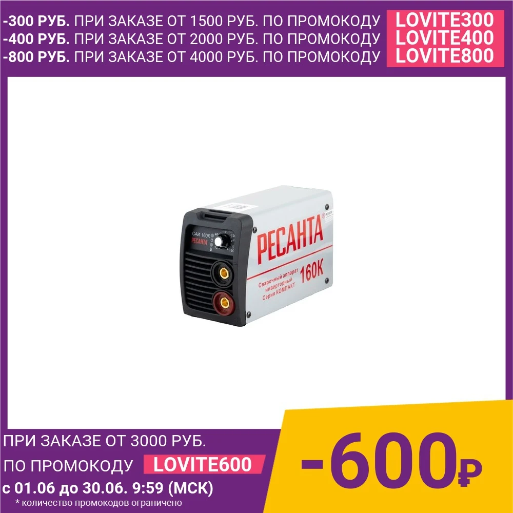 Сварочный инвертор Ресанта САИ 160 К|Сварочные аппараты| |
