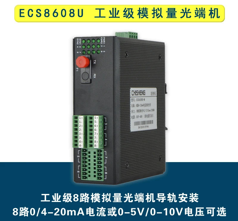 

ECS8608U Industrial Grade 8 4-20mA Current 0-10V Voltage to Fiber Analog Optical Transceiver Transceiver