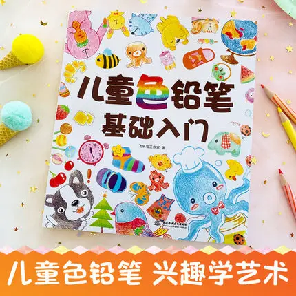 

Children color pen pencil painting book Zero basic painting :beginners color pencil introductory tutorial drawing book