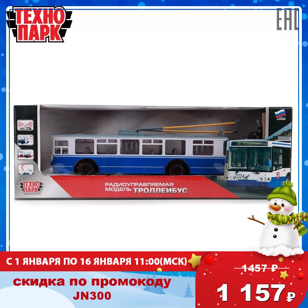 Радиоуправляемый троллейбус ТЕХНОПАРК 24 см открывающиеся двери