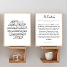 Al-Fatihah Арабский Английский перевод черная белая картина холст художественные плакаты и принты Аллах Цитата Настенная картина для украшения