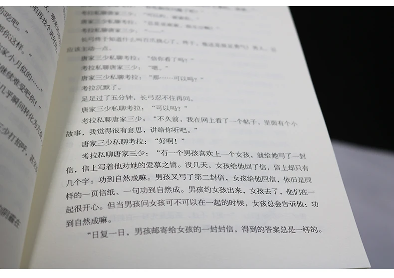 Моя история для вас китайская Милая Сладкая фантастика новая книга от tang jia shan shao