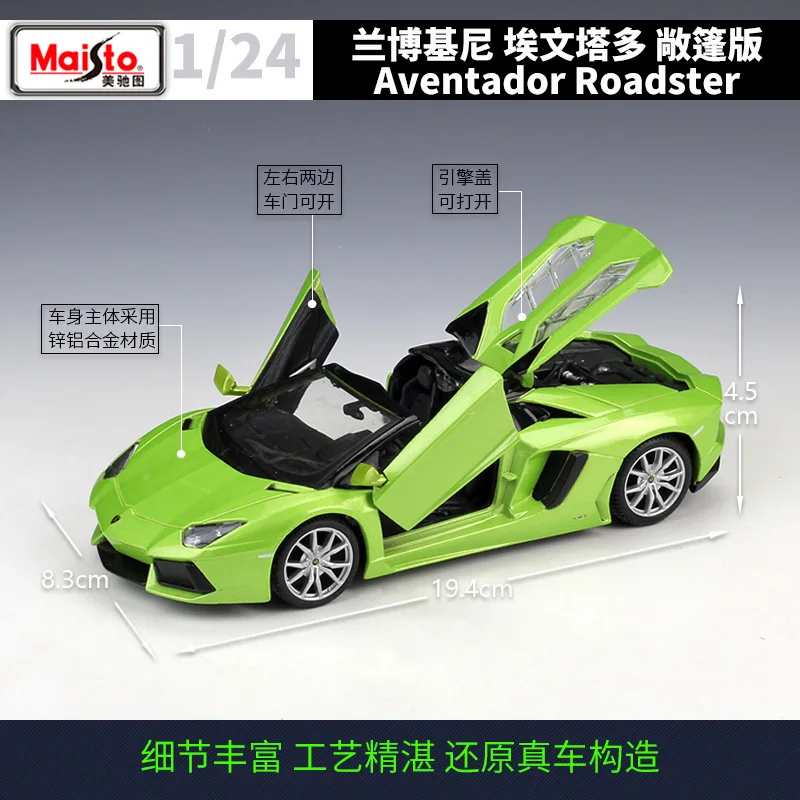 Модель автомобиля Maisto из сплава в сборе 1:24 Lamborghini шпантадор LP700 коллекционная