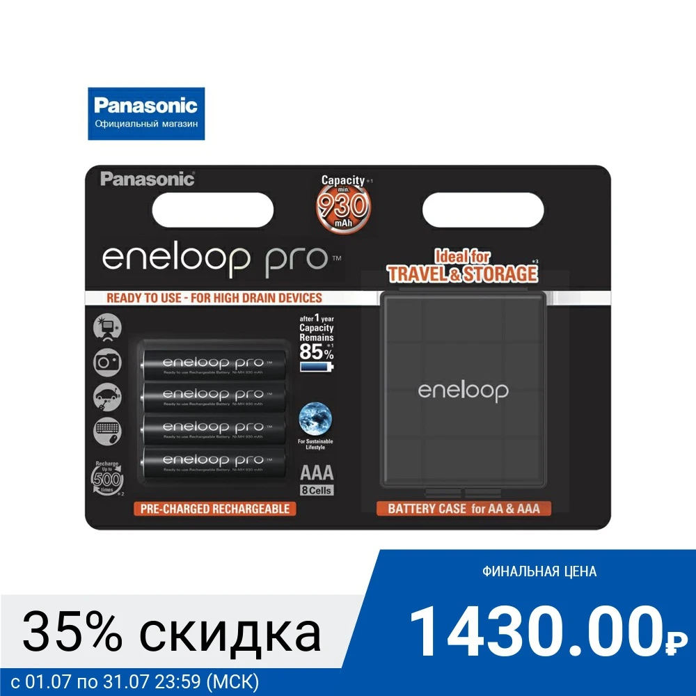 Аккумуляторы Panasonic Eneloop Pro (AAA) BK 4HCDEC4BE 930 mAh 4 шт + кейс|Перезаряжаемые батареи| |