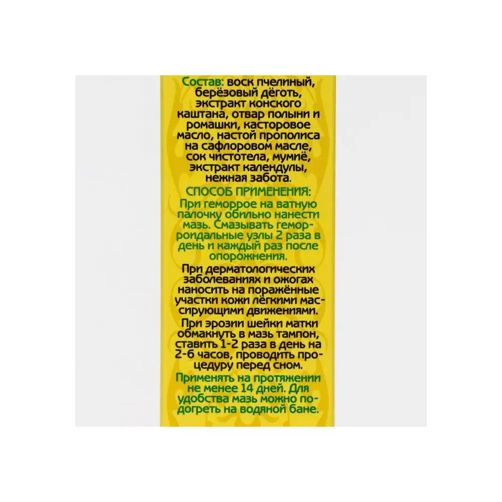 Мазь С Прополисом Купить В Москве Цена