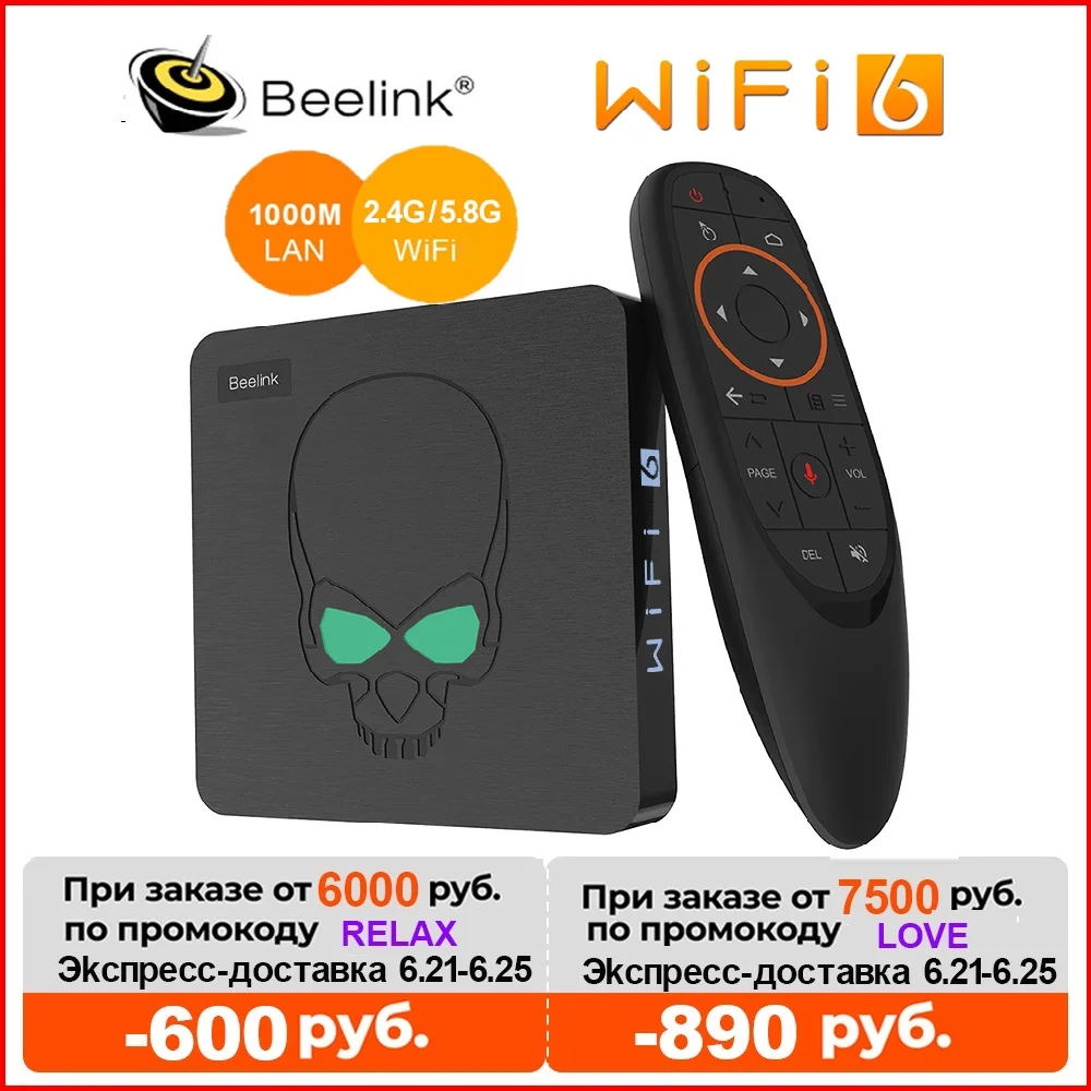 Beelink GT король Wi Fi 6 ТВ BOX Android 9 0 Amlogic S922X Quad core 4 Гб 64 коробка BT4.1 1000M LAN комплект