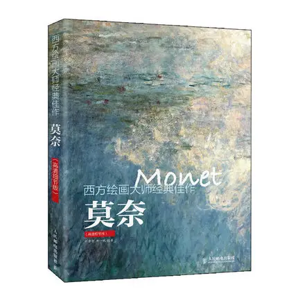 Monet мастер художник классический шедевр коллекция фотоальбомов художественная