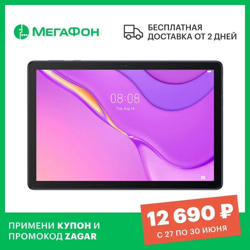 Планшет Huawei MatePad T 10s 2/32GB LTE Насыщенный синий [Ростест новый SIM любых операторов