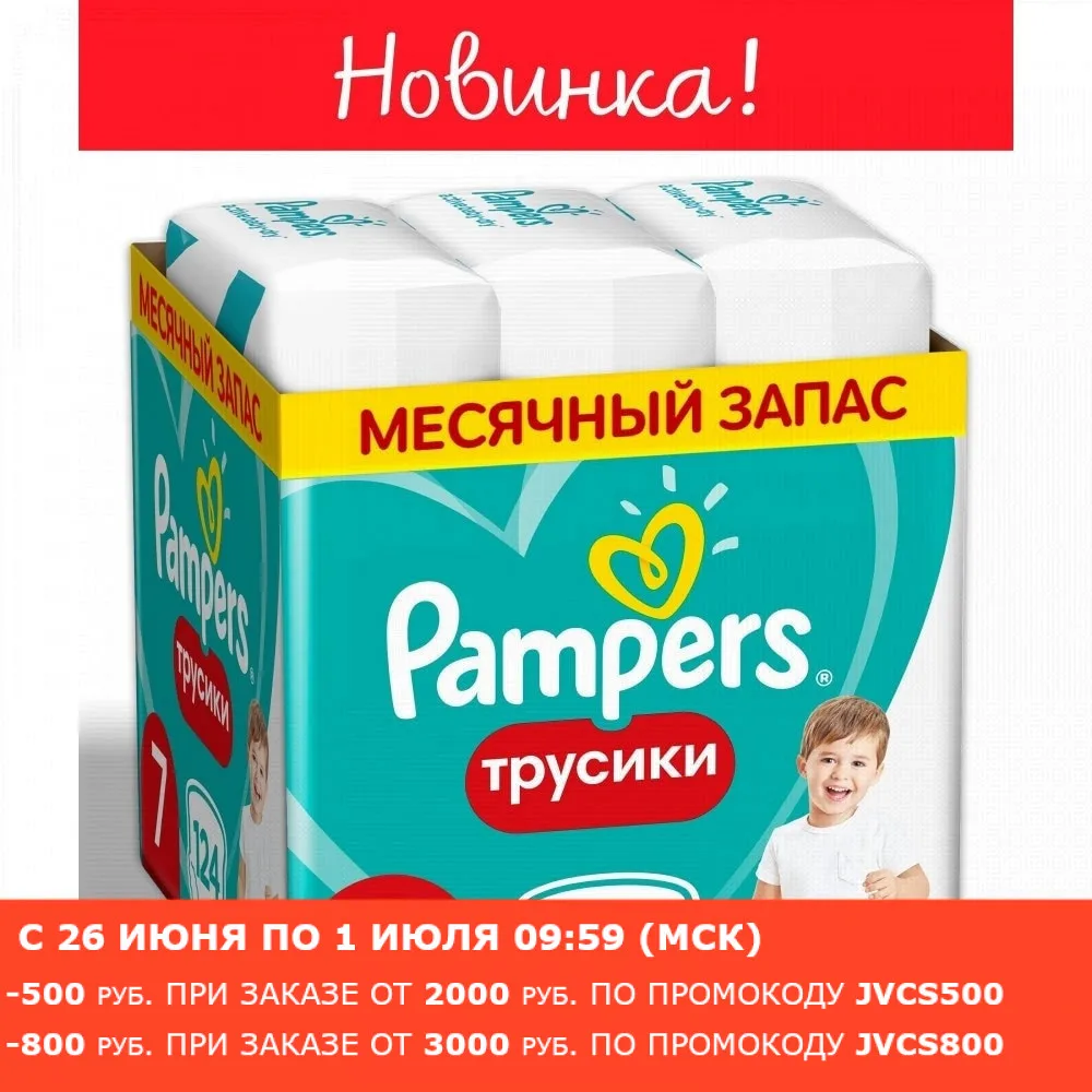 Pampers Pants Трусики Размер 7 124 шт 17+кг|Одноразовые подгузники| - Цена: 3 503,39 руб.