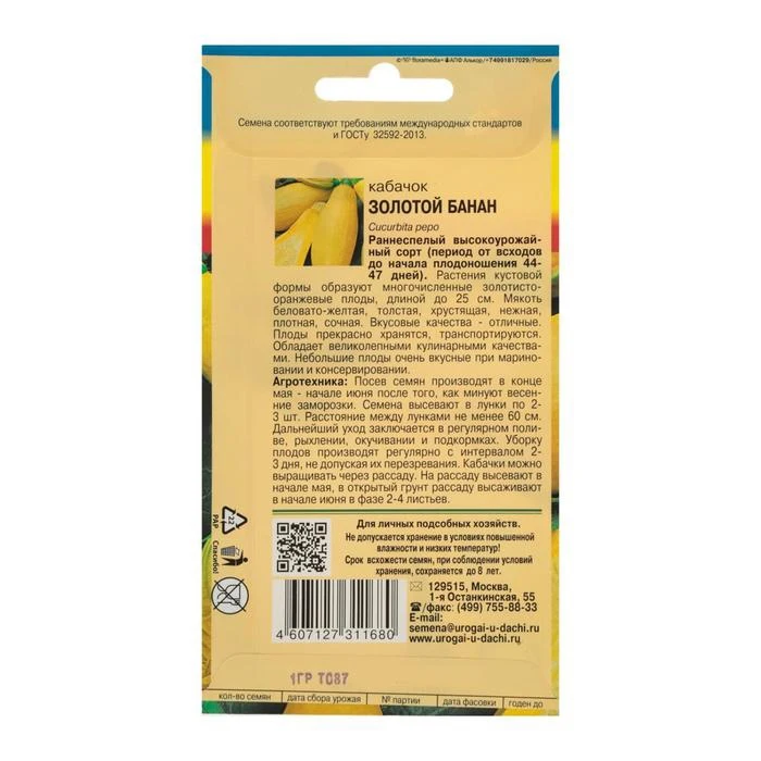 Семена Кабачок Золотой Банан 1 гр 6481850 | Дом и сад