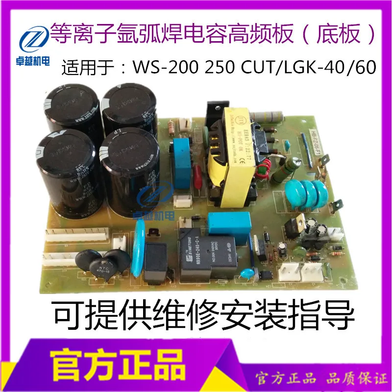 WS200250 аргоновая дуговая сварочная база конденсатор высокочастотная пусковая