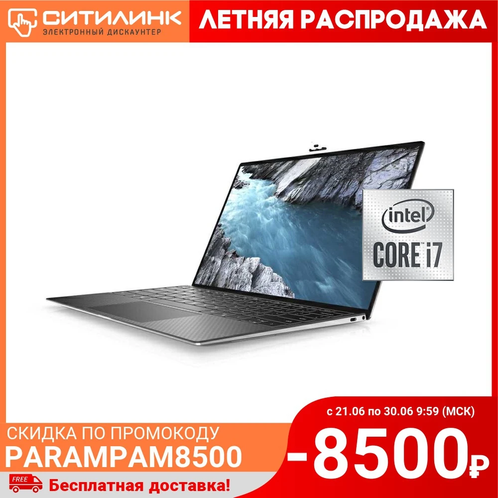 Ультрабук DELL XPS 13 13.4&quot i7 1065G7 16Гб 512Гб SSD Intel Iris Plus 9300 3300|Ноутбуки| |