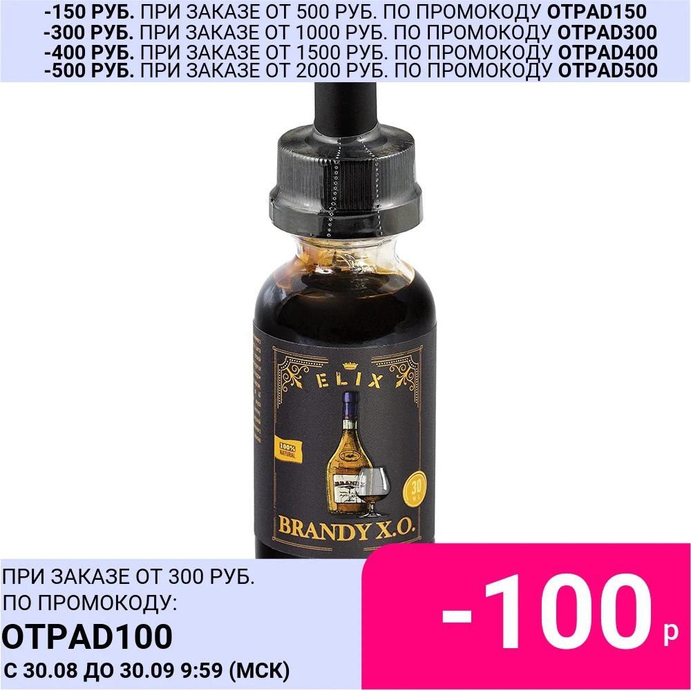 Эссенция натуральная ELIX Brandy X.O. 30 ml для создания бренди из самогона | Дом и сад