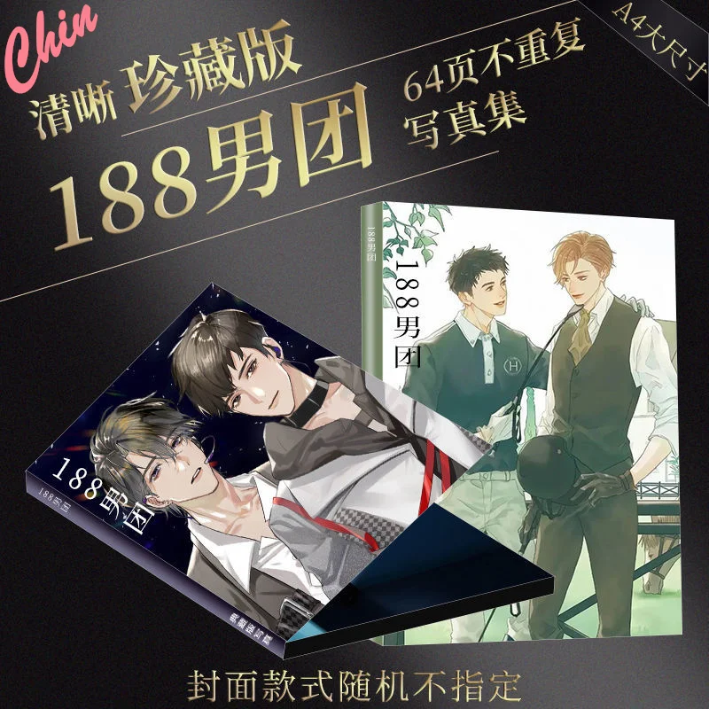 Новинка Shui Qiancheng 188 Нан Туан аниме HD фотоальбом постер Китайский BL любовь