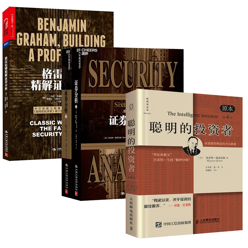 4 books Securities analysis volume + Graham's solution to securities analysis + smart investors Personal Financial Guidance Book