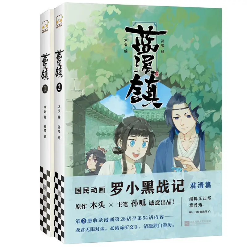 

Chinese Fantasy Healing Comic Book The Legend of Luo Xiao Hei Story Book Lan Xi Zhen Manga Book Volume 1+2 By MTJJ Libros