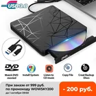 DVD-накопитель USB 3,0 и Type C, высокоскоростной диктофон для чтения и записи без диска, внешний зеркальный проигрыватель, устройство чтения