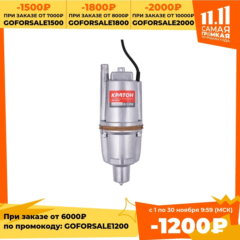 Насос погружной вибрационный Кратон SWP-02/25 | Обустройство дома