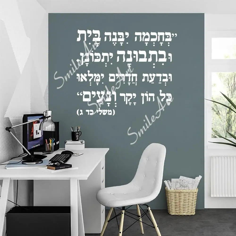 

Romantic Hebrew Quotes Vinyl Decals Wall Stickers Decor Living Room Bedroom Removable Wall Decoration Murals