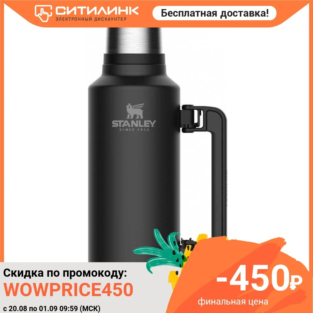 Термос STANLEY The Legendary Classic Bottle 1.9л черный|Вакуумные фляги и термосы| |