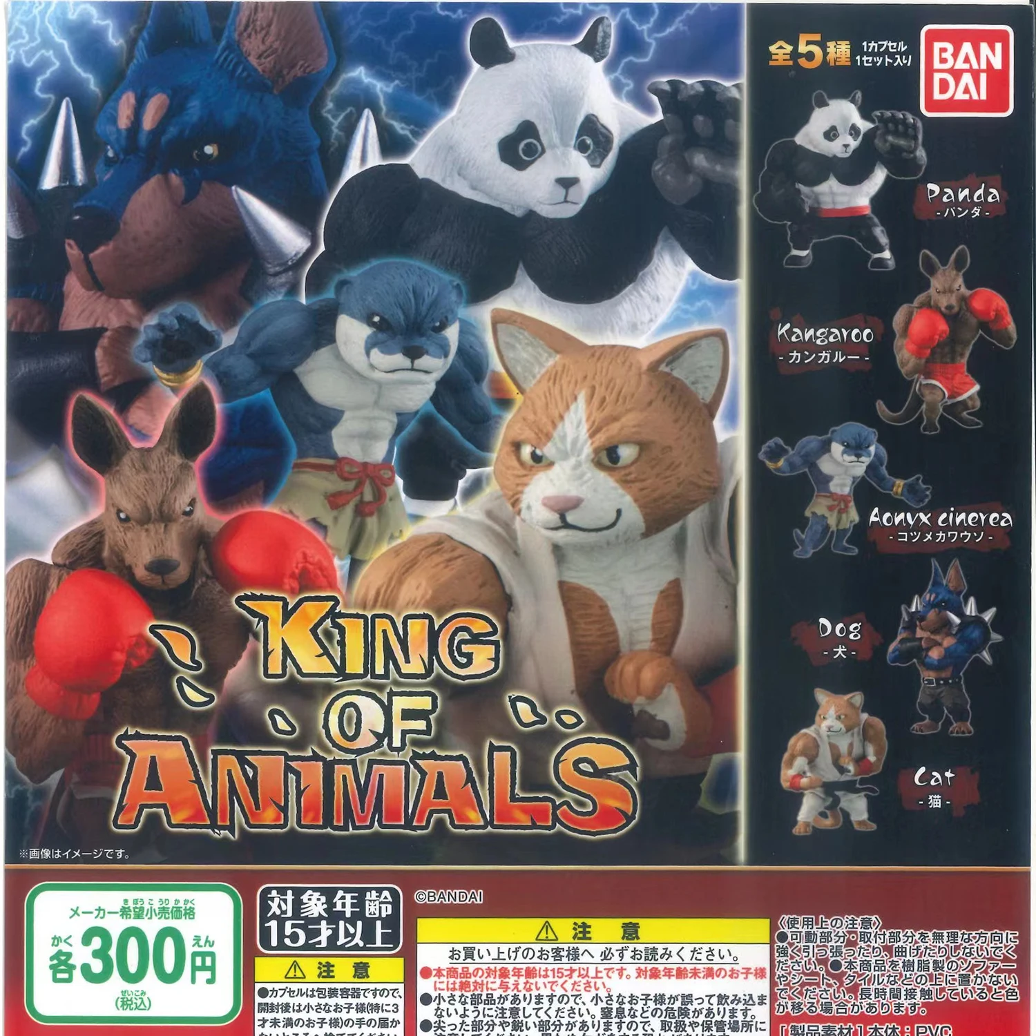 Оригинальный оригинальный гашапон Король животных бойцы карате кунг-фу ММА