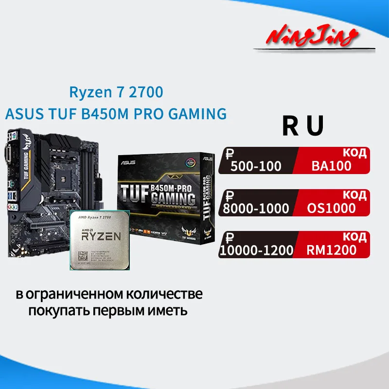 Игровая материнская плата AMD Ryzen 7 2700 R7 + процессор Asus TUF B450M PRO в комплекте с