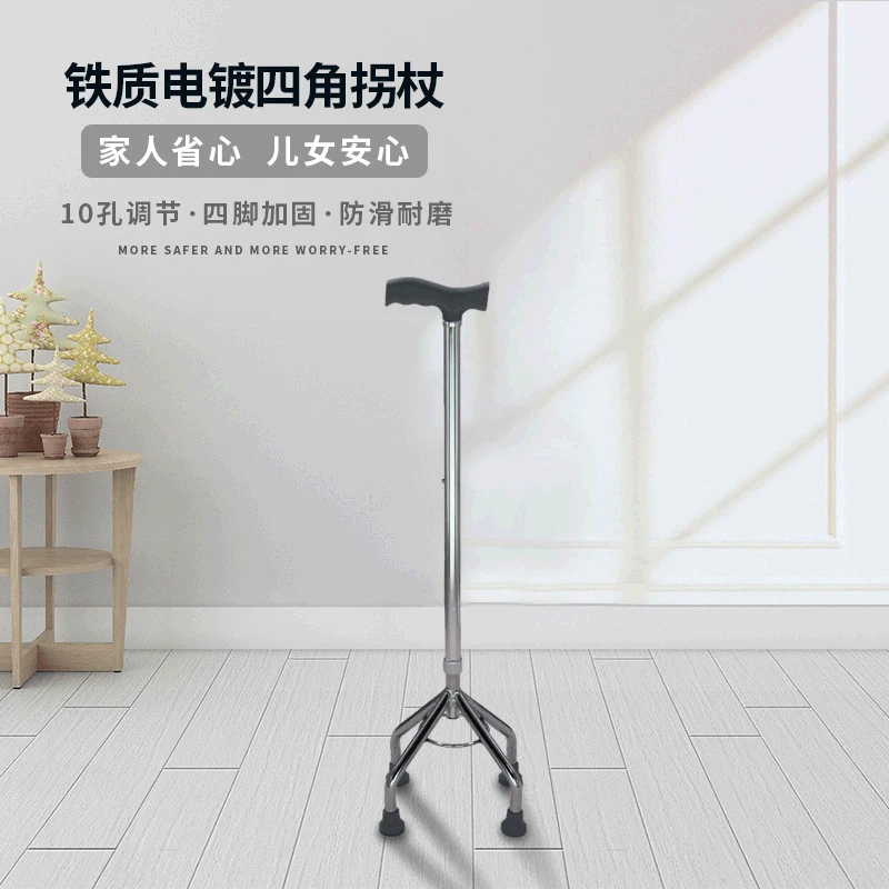 

Elders' crutches-height-adjustable four-legged crutches-walking crutches for the disabled and the elderly.