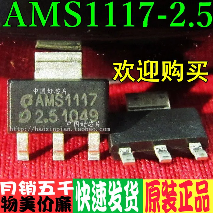 AMS1117 2.5V Ams1117 SOT 223 регулятор напряжения микросхема IC 20 = 3 юаня|Интегральные схемы| |