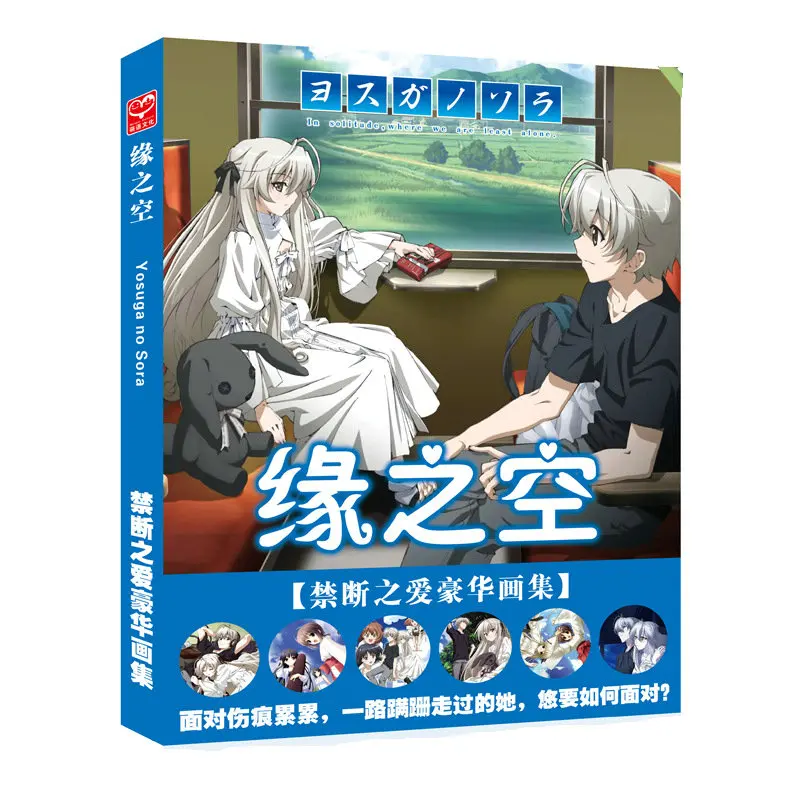 Художественная книга Yosuga no Sora из аниме Цветной Художественный альбом