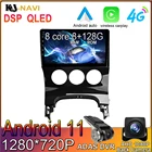 Автомагнитола DSP, IPS, CARPLAY, 8 + 128G, Android 11, для Peugeot 3008 1, 2009-2016, GPS, Wi-Fi, без DVD