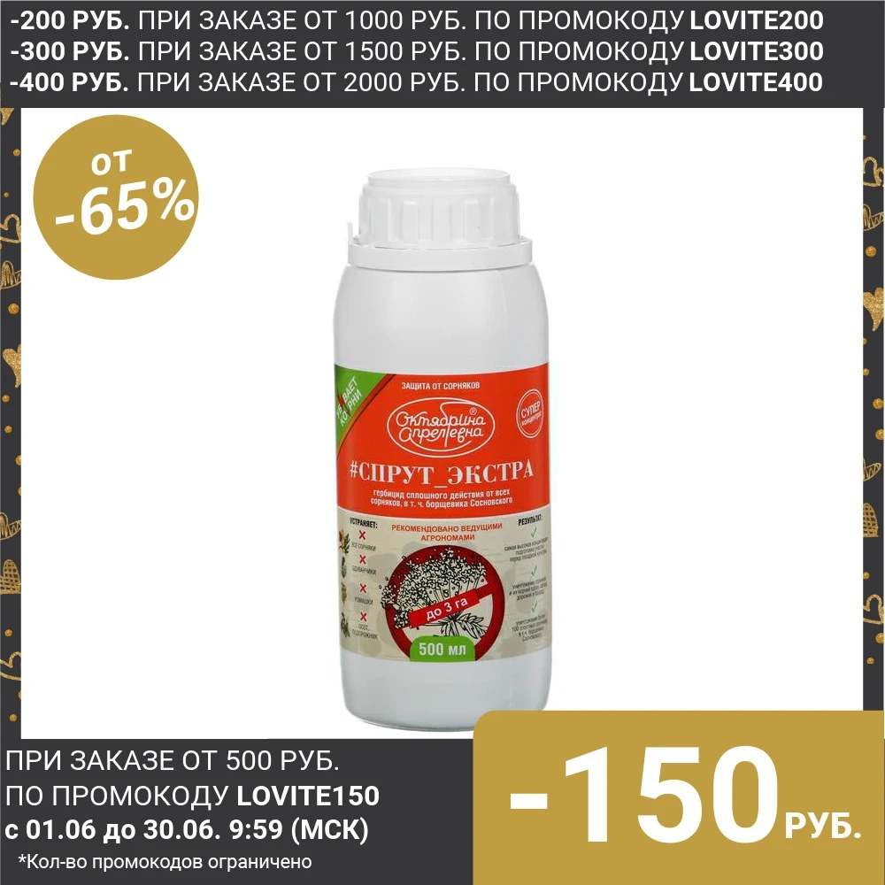 Гербицид сплошного действия для уничтожения сорняков Спрут® - Цена: 893,59 руб.