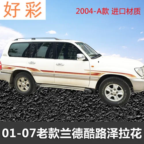 2004-A Для Toyota Land Cruiser LC100 2002-2006 Автомобильная наклейка 4700 Land Cruiser 4500 Lahua наклейка внешний вид кузова украшение - Название цвета: 2004-A