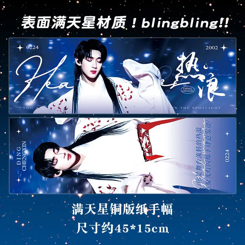 Подростковая в любое время TNT группа Ding Chengxin Звездная Подарочная сумка