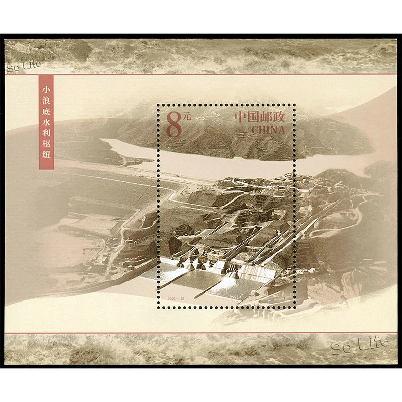 Желтая речная водная консервация Дамба сяоланди. 2002 12 миниатюрный лист. Почтовые