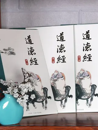 

4 Books Dao De Jing Chinese Regular Script Adult Calligraphy Lu Pin Tang 3D Groove QR Code Video Copybook Pen Set